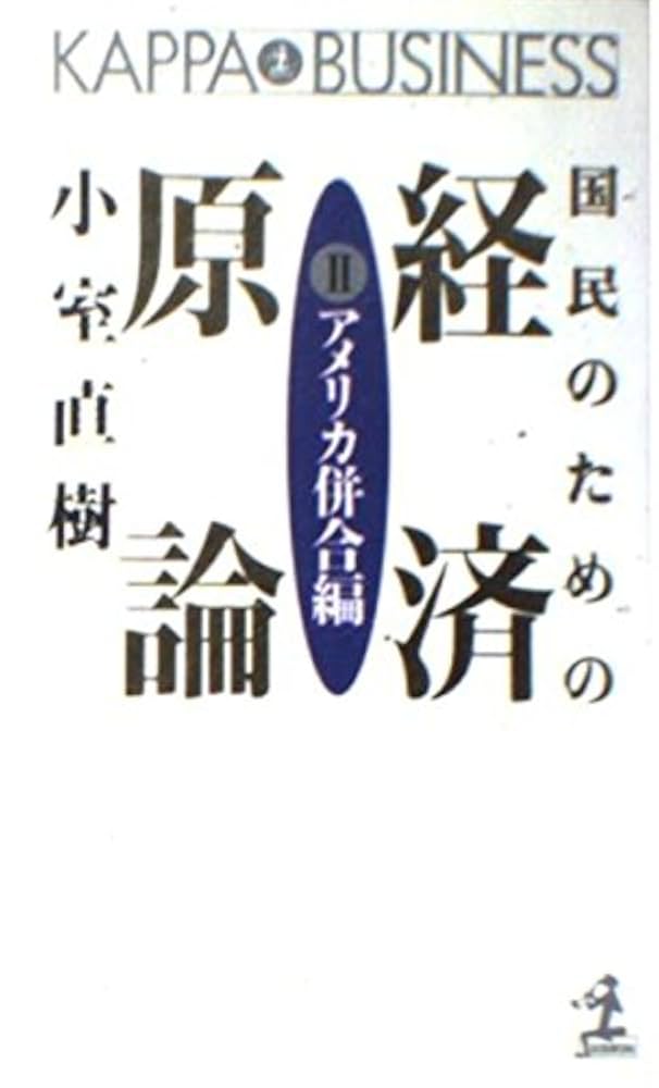 国民経済学原論 合本 グラフィック 国際経済学 (Graphic Textbook グラフィック「経済